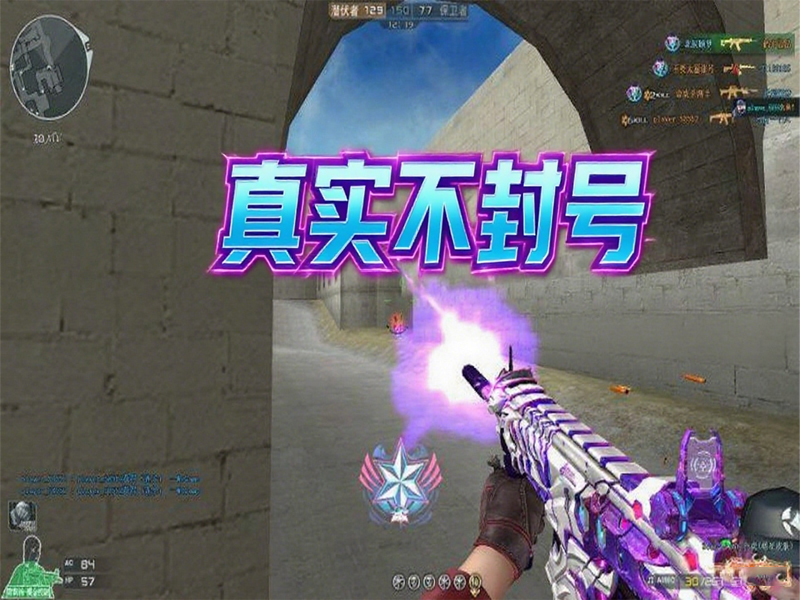 真实不封号